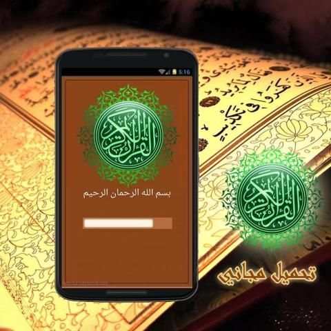 القرآن الكريم بجميع اللغات MP3 screenshot 2