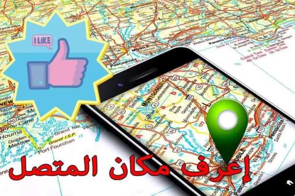 اعرف مكان و اسم المتصل prank screenshot 1