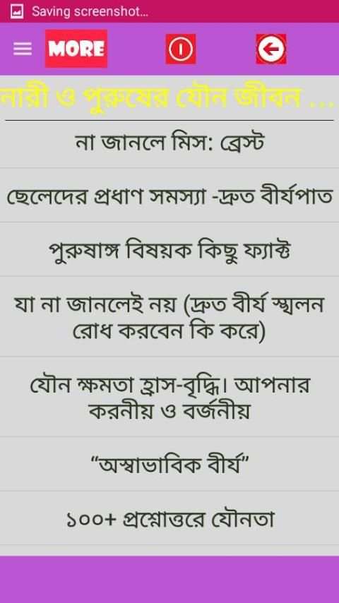 নারী ও পুরুষের যৌন জীবন screenshot 4