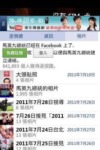 Ma Ying-jeou Facebook screenshot 2