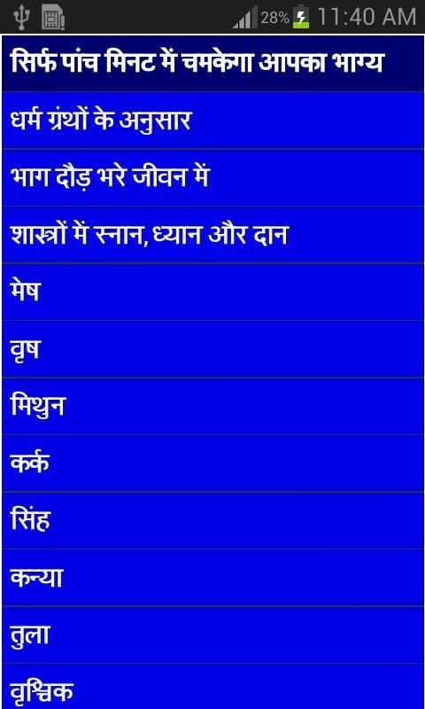 aapka bhavishya - future 2015 स्क्रीनशॉट 6