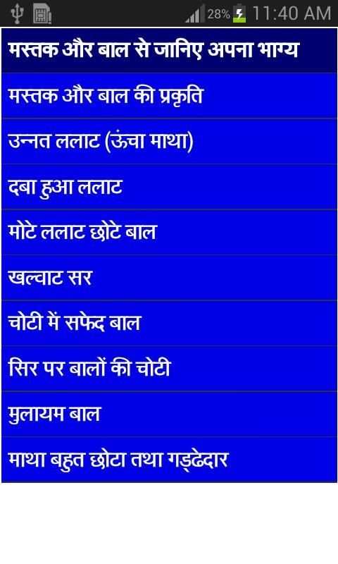 aapka bhavishya - future 2015 स्क्रीनशॉट 7
