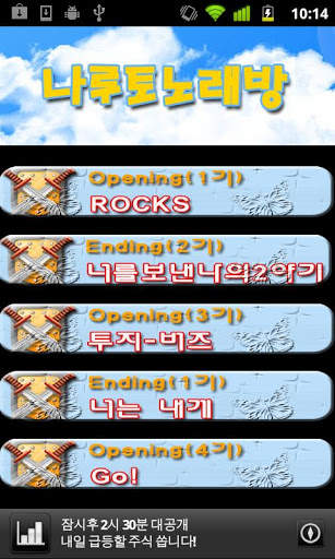 Naruto Karaoke screenshot 1