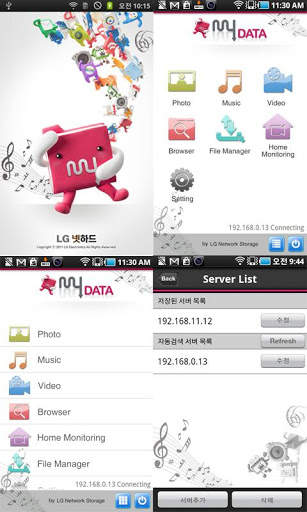 LG MyData 1 تصوير الشاشة