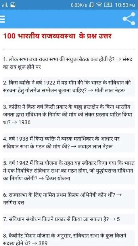 INDIA GK भारत का GK скриншот 12