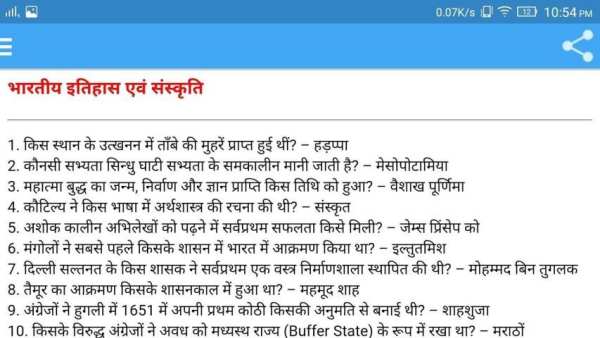 INDIA GK भारत का GK скриншот 3