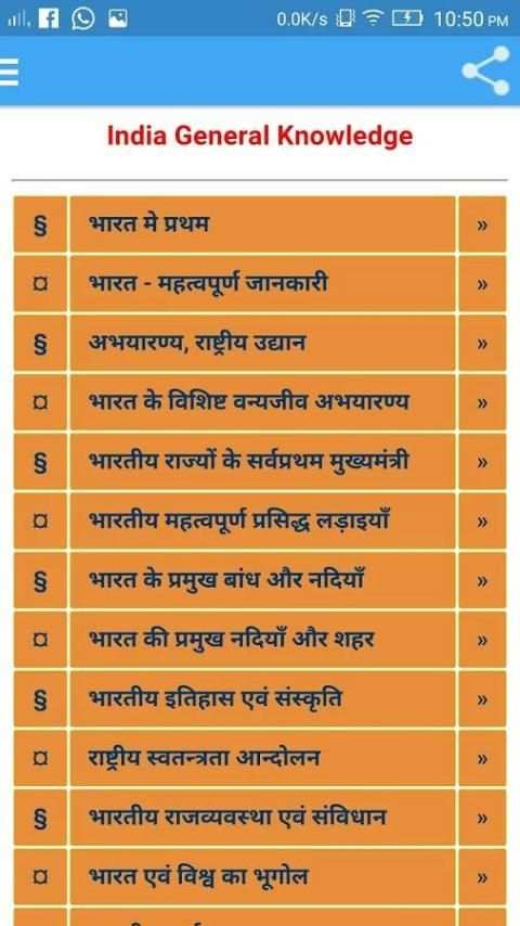 INDIA GK भारत का GK скриншот 20