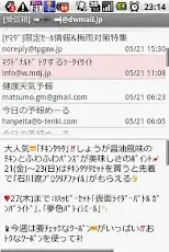 docomo web mail viewer screenshot 1