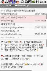 docomo web mail viewer screenshot 1