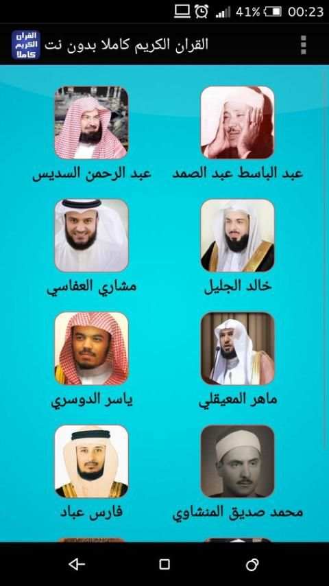 القران الكريم كاملا بدون نت screenshot 7