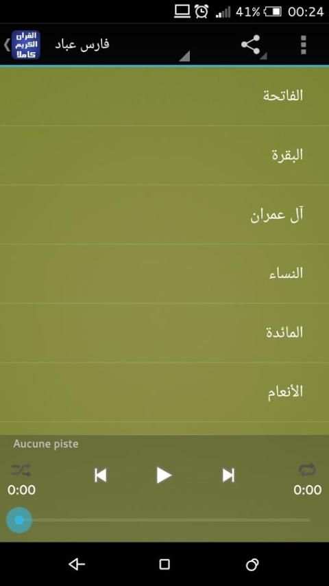 القران الكريم كاملا بدون نت screenshot 2