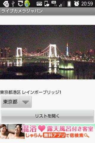 LiveCamera Of Japan screenshot 1