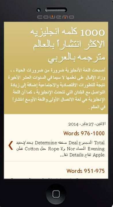 1000 كلمه انجليزيه مترجمه عربي скриншот 7