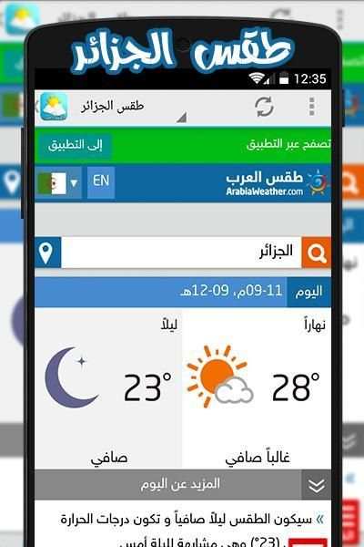 حالة الطقس العرب скриншот 1