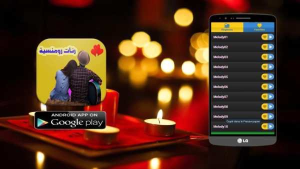 اجمل الرنات الرومنسية للهاتف screenshot 2