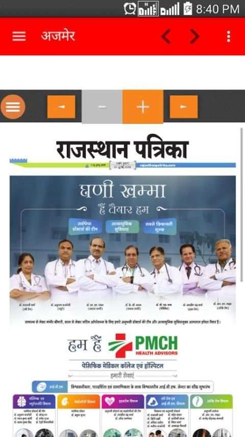 Rajasthan Patrika ePaper Hindi 2 تصوير الشاشة