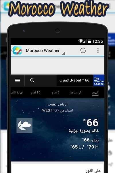 طقس المغرب - Morocco Weather screenshot 2