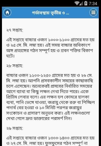 গর্ভকালীন প্রস্তুতি Pregnancy скриншот 2
