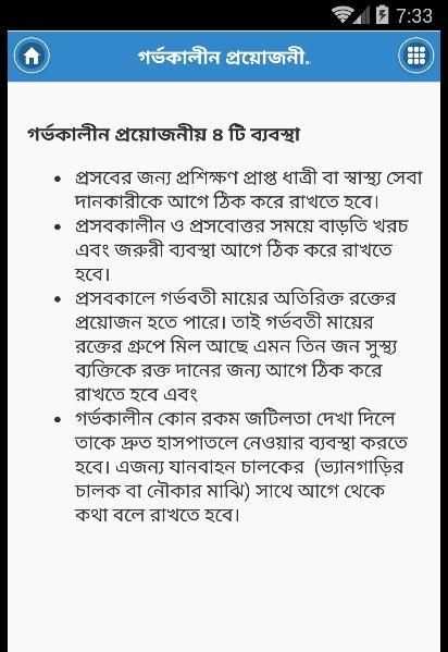 গর্ভকালীন প্রস্তুতি Pregnancy скриншот 3