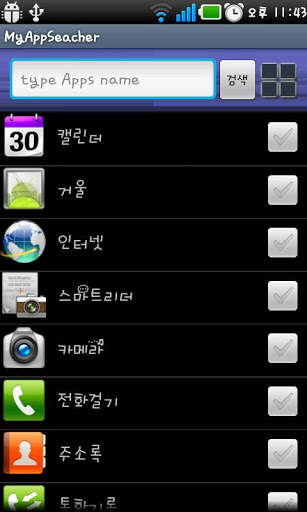 My App Searcher screenshot 2