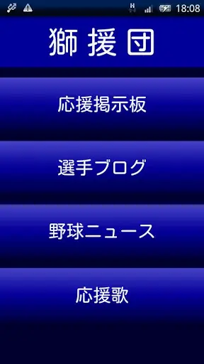 Descarga De La Aplicacion 獅援団 21 Gratis 9apps