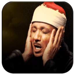 القران الكريم بصوت عبد الباسط 1.0