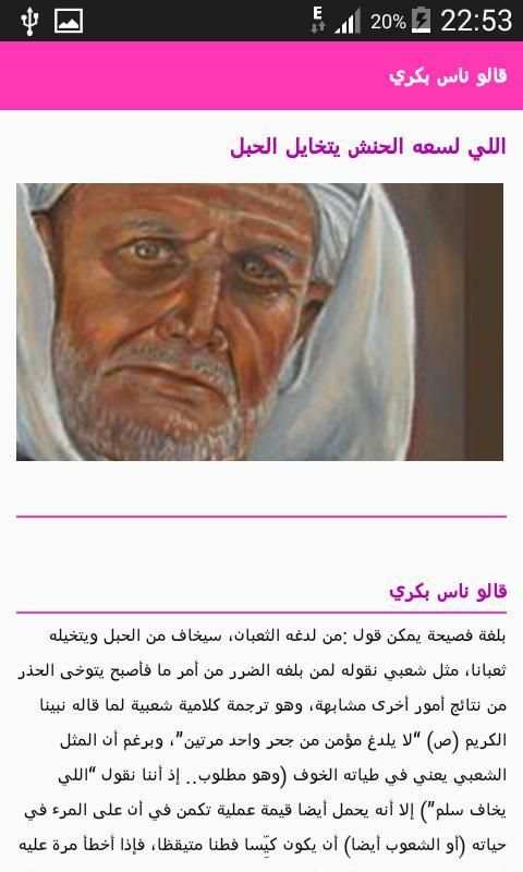قالو ناس زمان - بدون نت screenshot 4