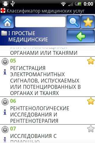 Medical procedures Lite screenshot 2
