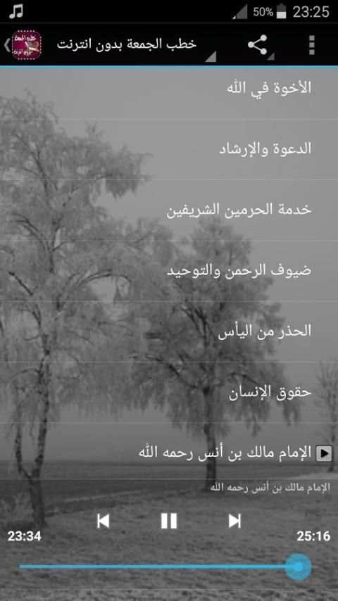 خطب الجمعة بدون انترنت screenshot 5