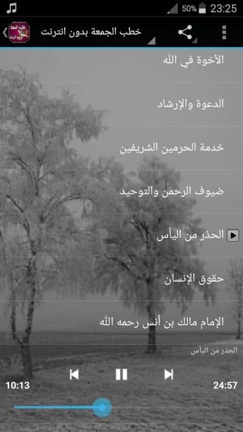 خطب الجمعة بدون انترنت screenshot 4