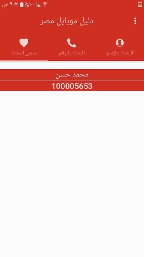 دليل موبايل مصر screenshot 4