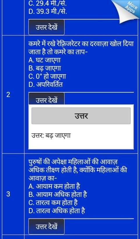 Science gk general knowledge स्क्रीनशॉट 1