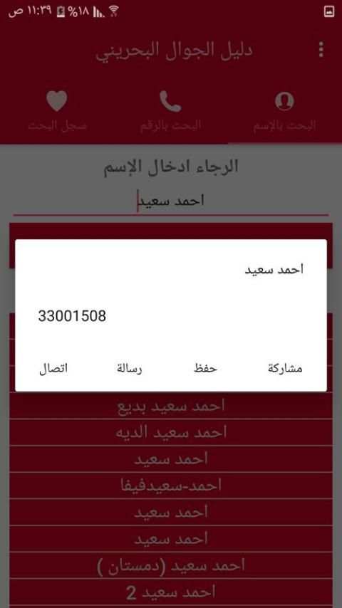 دليل الجوال البحريني screenshot 4