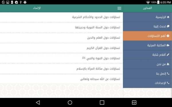 المحاور скриншот 2