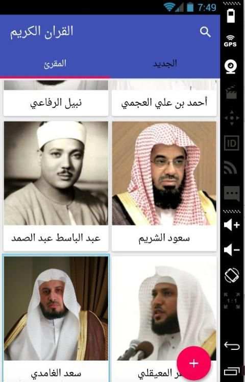 القران الكريم كل المقرئين كامل screenshot 4