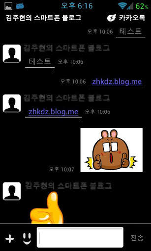 Kakao Talk Theme - Black theme скриншот 3