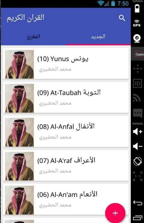 القران الكريم كل المقرئين كامل screenshot 5