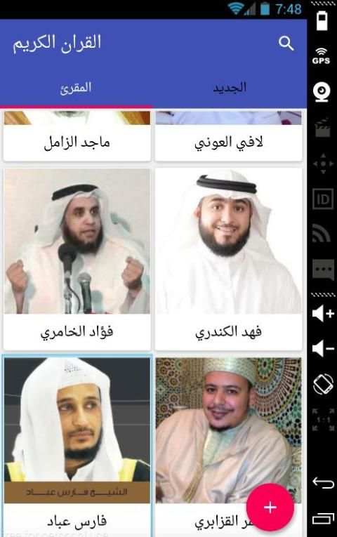 القران الكريم كل المقرئين كامل screenshot 2