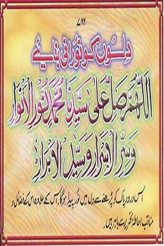 Durood Shareef Ka Guldasta screenshot 1