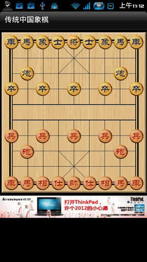 Funny Chinese Chess screenshot 1
