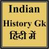India History GK in Hindi