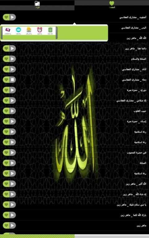 رنات اسلامية روعة بدون انترنت screenshot 3