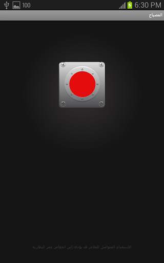 Flashlight - مصباح الفلاش screenshot 2