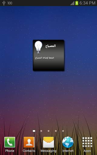 Flashlight - مصباح الفلاش screenshot 3