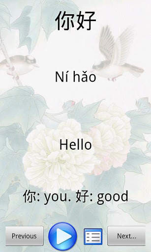 Learn Chinese With Li скриншот 1