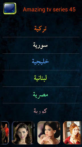 مسلسلاتي 2 تصوير الشاشة