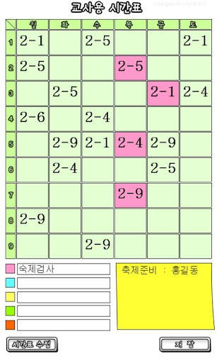 Teacher Schedule (9 gyosiyong) screenshot 1