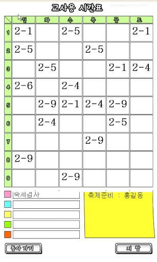 Teacher Schedule (9 gyosiyong) screenshot 2