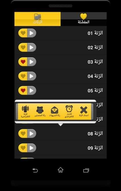 رنات دينية رائعة screenshot 1