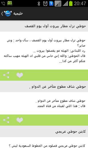 Jokes Arabic screenshot 4